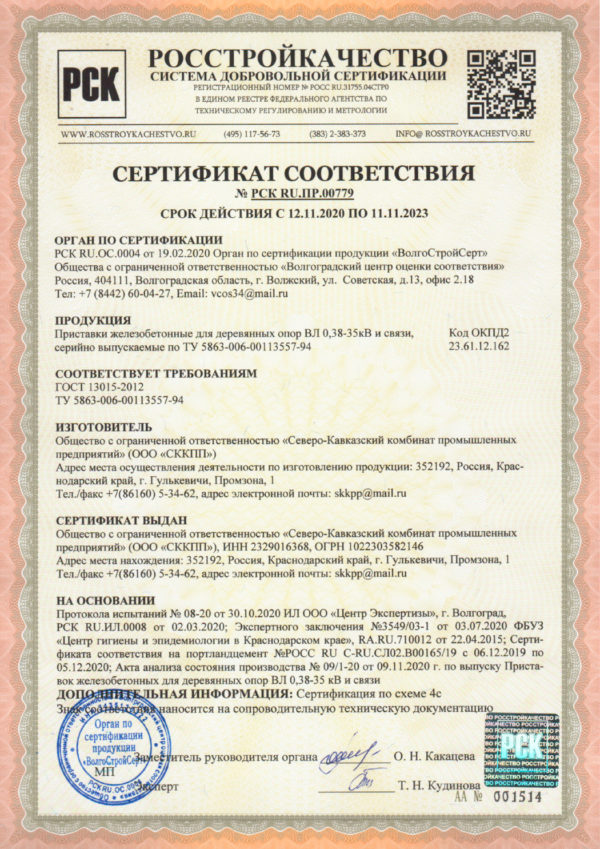 Сертификат соответствия №РСК RU.ПР.00779