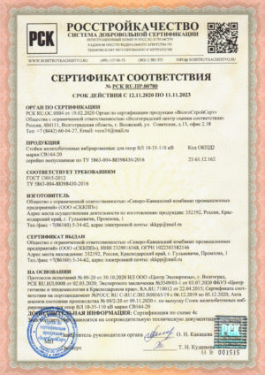 Сертификат соответствия №РСК RU.ПР.00780