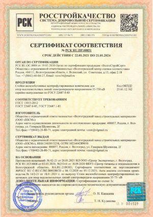 Сертификат соответствия №РСК RU.ПР.00851