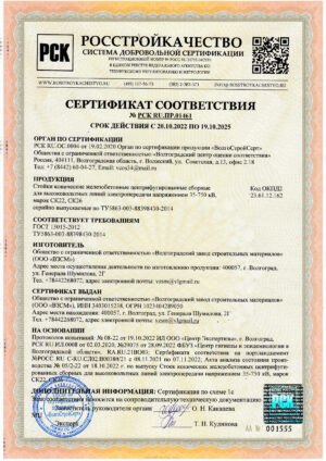Сертификат стойки-СК-СБ ТУ 5863-003-88398430-2014 (ВЗСМ)