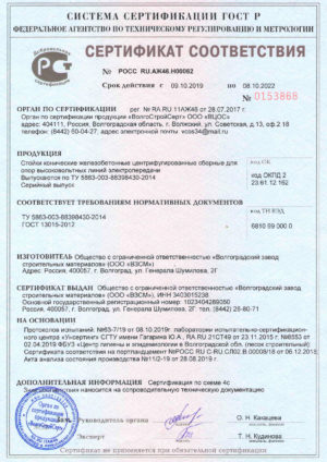 Сертификат соответствия №РОСС RU.АЖ46.Н00062