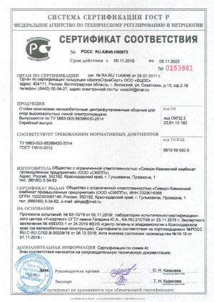 Сертификат соответствия №РОСС RU.АЖ46.Н00073