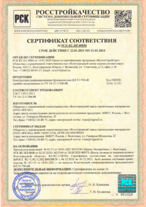 Сертификат соответствия №РСК RU.ПР.00850