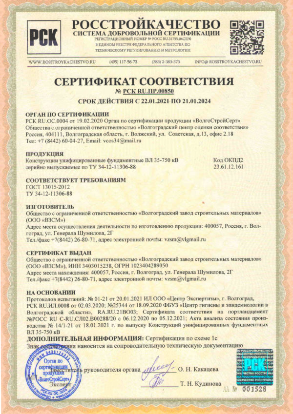 Сертификат соответствия №РСК RU.ПР.00850