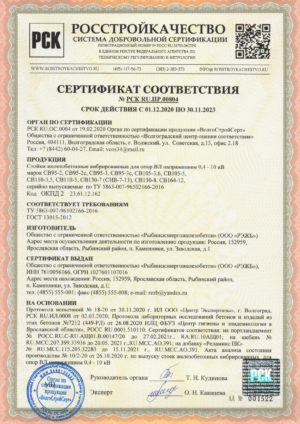 Сертификат соответствия №РСК RU.ПР.00804