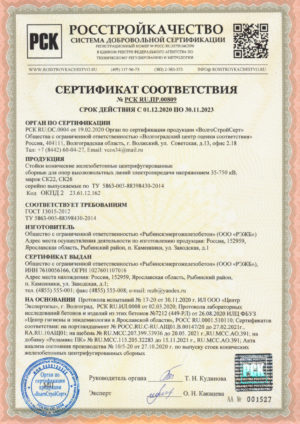 Сертификат соответствия №РСК RU.ПР.00809