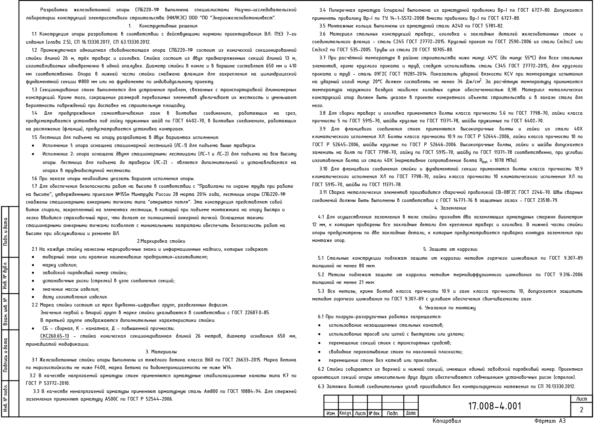 Проект 17.008 опора СПБ220-1Ф стр.2