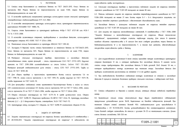 Проект 17.009 опора СПБ110-11Ф стр.3