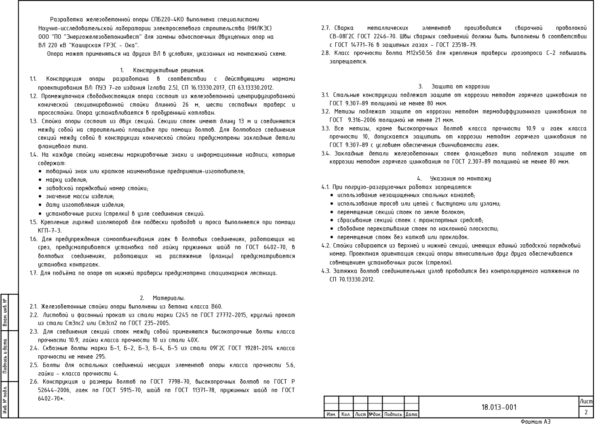 Проект 18.013 СПБ220-4КО стр.2