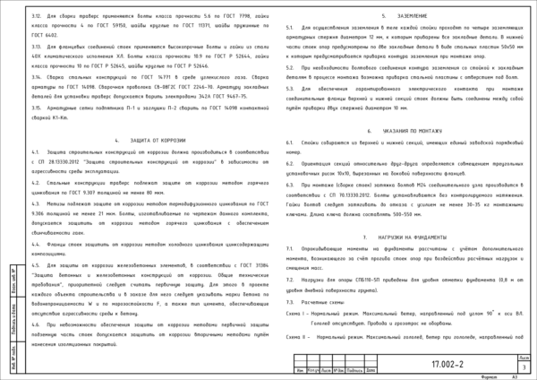 Проект 17.002 опора СПБ110-5П стр.3