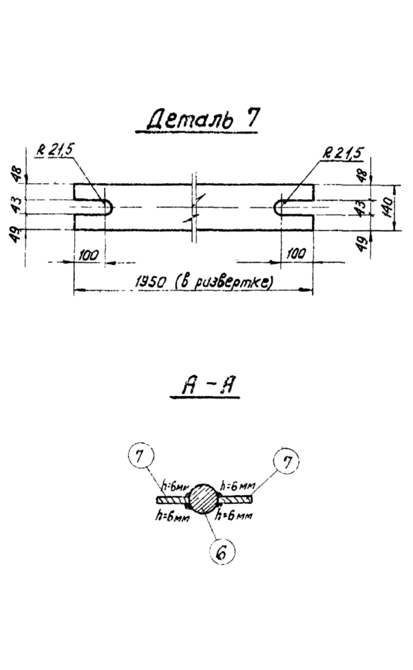 Деталь крепления ригеля КР-8, серия 3.407-115 выпуск 5.