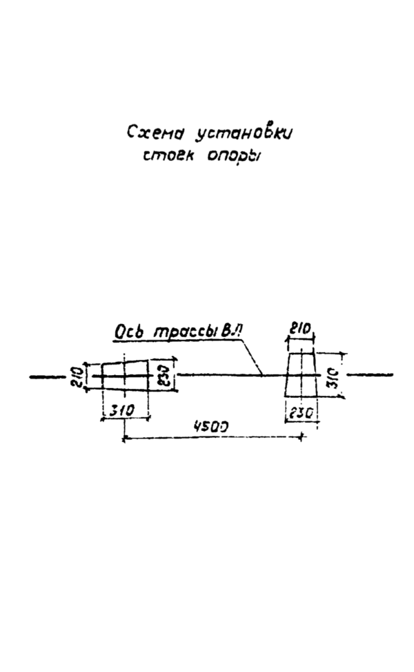 Схема установки стоек опоры А10-3, серия 3.407.1-143, выпуск 3